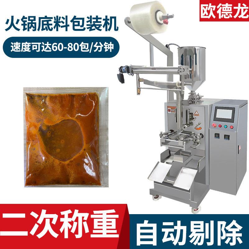 火锅底料包装机番茄汤液体酱料包装机牛油底料自动定量灌装机