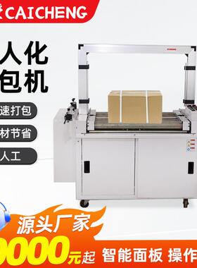 全GUZ自动打包机p带捆化扎机快递电商纸箱箱机全自封动无人打p包