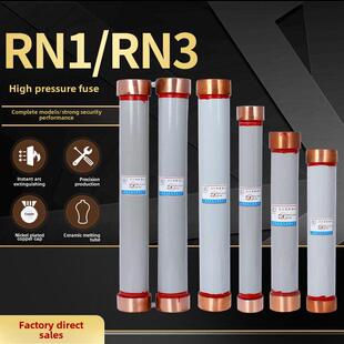 Fn3 200A 10Kv 12R负极开关高压保险丝Rn3 Fn5 Fn7