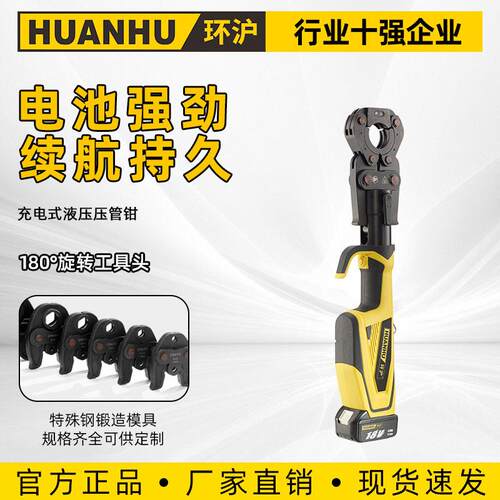 充电式电动压管钳HHYD-1550C不锈钢管件压接工具卡压钳