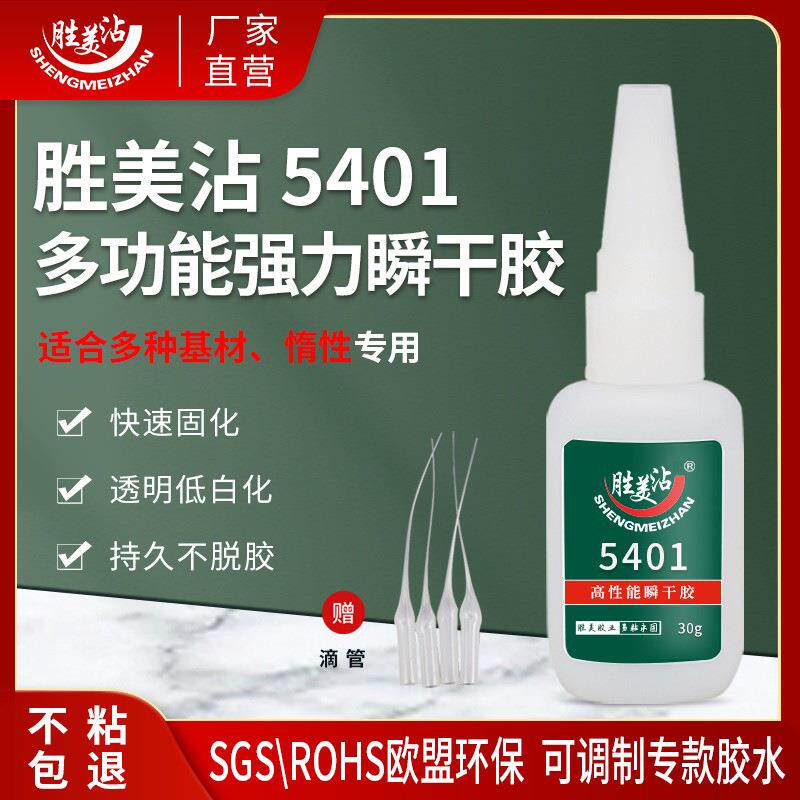 粘硅胶PP快干塑料胶水胜美沾专用强力胶PVC亚克力玩具粘合剂5401