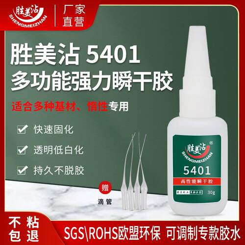 粘硅胶PP快干塑料胶水胜美沾专用强力胶PVC亚克力玩具粘合剂5401