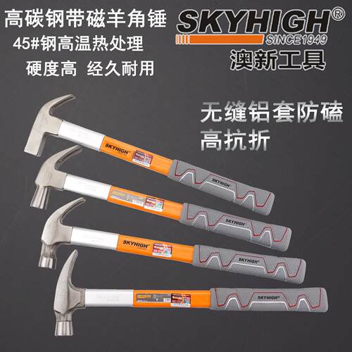 正品澳新工具纤维柄羊角锤木工锤子方头直角榔头钉锤带磁铁锤奥新