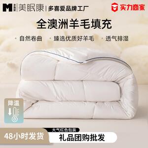 现货美眠康纯羊毛冬被秋冬季双人被芯加厚保暖被子羊毛被定制