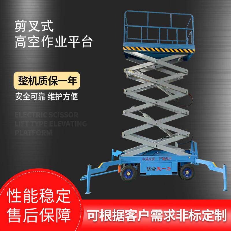供应剪叉式高空作业平台全自行式升降平台自行走移动剪叉升降机