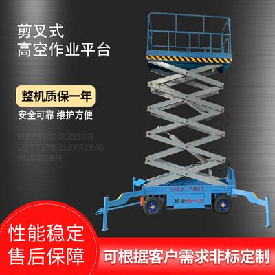 供应剪叉式高空作业平台全自行式升降平台自行走移动剪叉升降机
