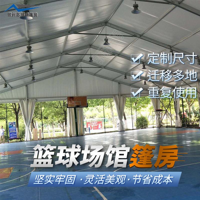 户外活动体育篮球馆篷房工业大型展览蓬仓储棚铝合金婚庆大棚可租