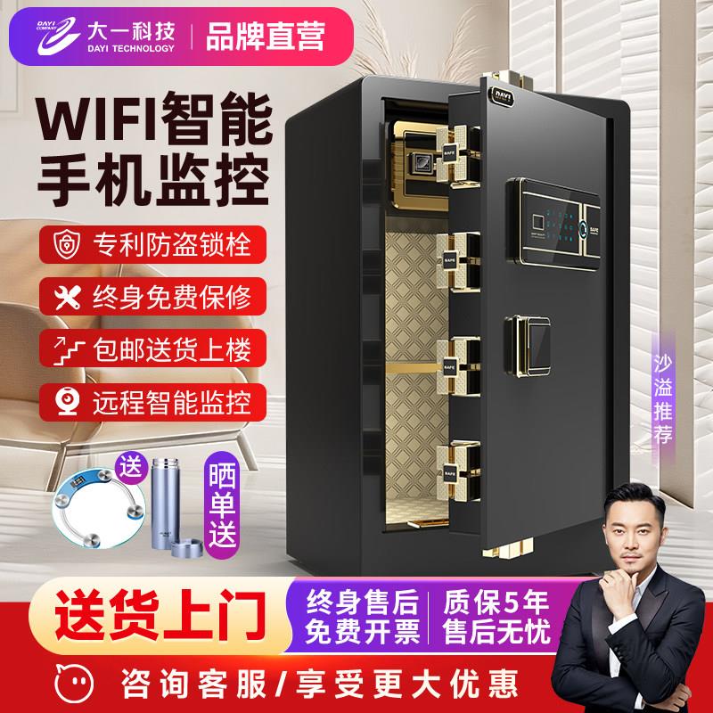 大一保险柜家用小型防盗指纹保险箱60cm全钢入墙床头密码保管柜箱