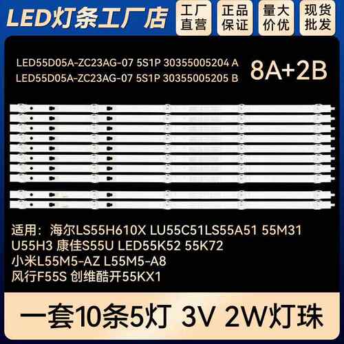 适用 F55S Y55G6422背光灯条LED55D05A-ZC29AG-02T电视LED灯条
