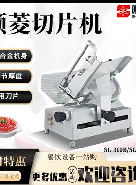 SL-300E切片机商用全自动台式12寸SL-300B刨肉机肥牛卷火锅店