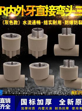 ppr灰色水管配件4分20弯头90度6分25内丝直接头外牙三通热熔管件