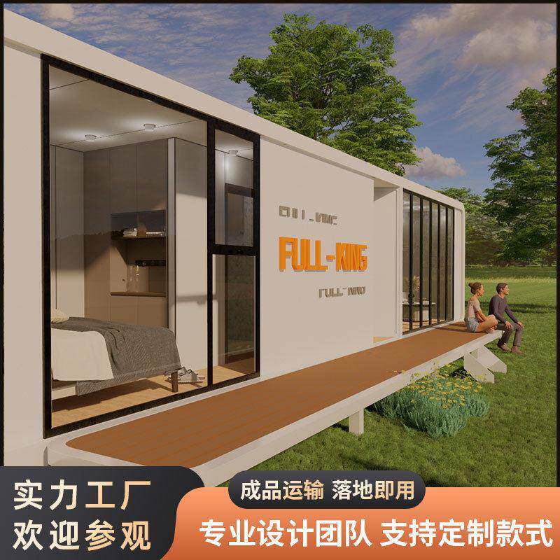 集装箱房子带空调冰箱洗衣机独立卫生间厕所可移动苹果舱民宿酒店