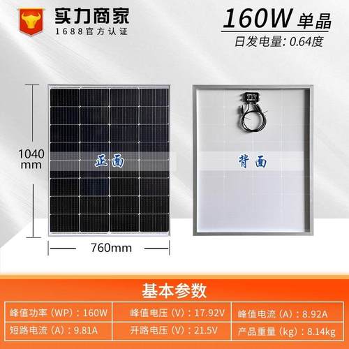 星火12V160W单晶硅太阳能充电板家用离网系统户外光伏发电组件