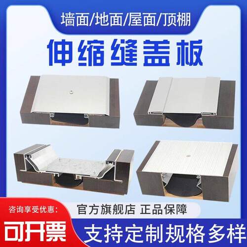 建筑变形缝内外墙屋面地面伸缩缝工程专用铝合金盖板型变形缝个性