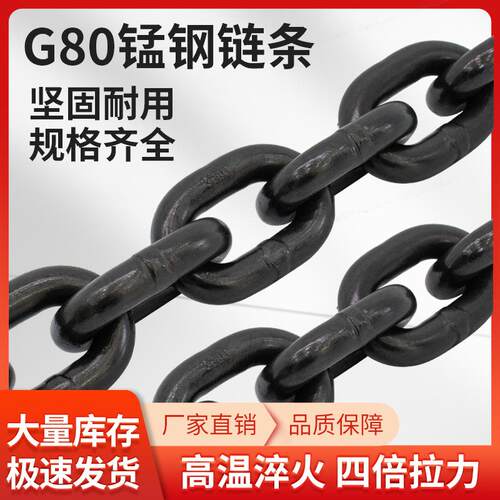 锰钢链条G80起重链条铁链子吊索具吊桥锁链抛光煮黑工业葫芦铁链
