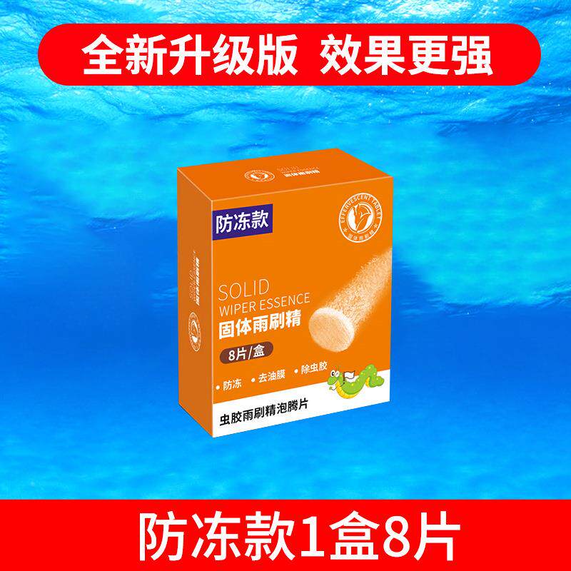 汽车玻璃水泡腾片固体雨刷精夏季车用雨刮水超浓缩液强去污力