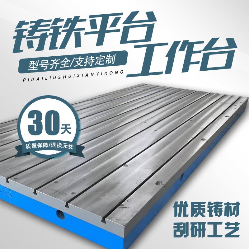重型T型槽铸铁焊接平板检验拼接装配电机实验工作台大型铸铁平台