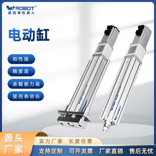 威洛博伺服电动缸直线模组滑台伸缩折返式大推力滚珠丝杆电动推杆