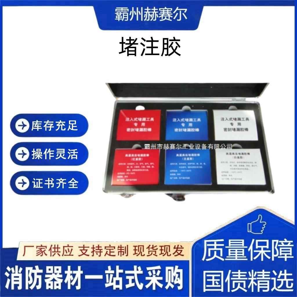 TK-10堵漏胶(注入式胶棒)耐高温泄漏点补漏胶管道开裂封堵注胶