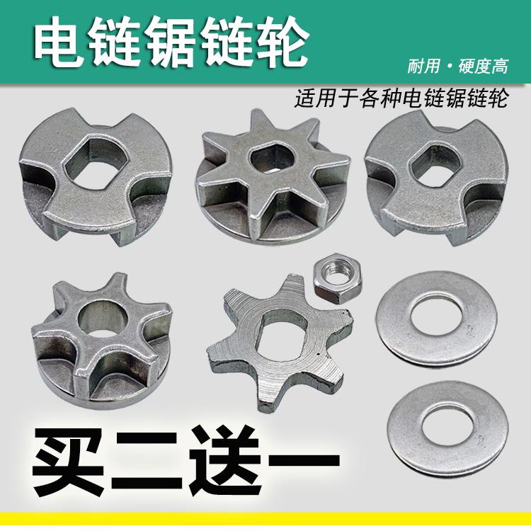 电链锯链轮角磨机改装齿轮5016/405链条锯轮子七齿链轮传动轮配件