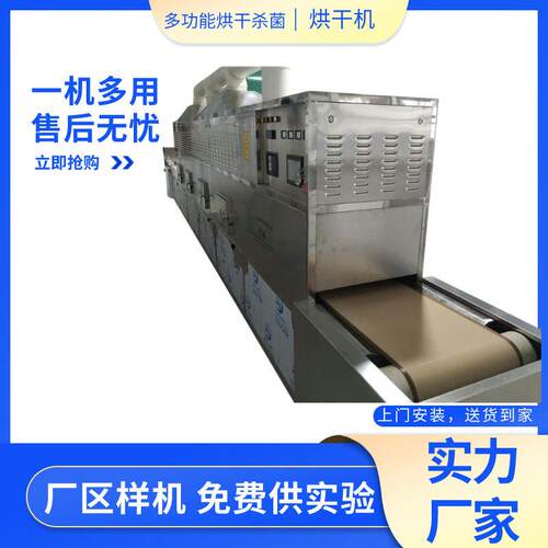 面粉微波烘干杀菌机小麦胚芽干燥机连续式寄料免费实验