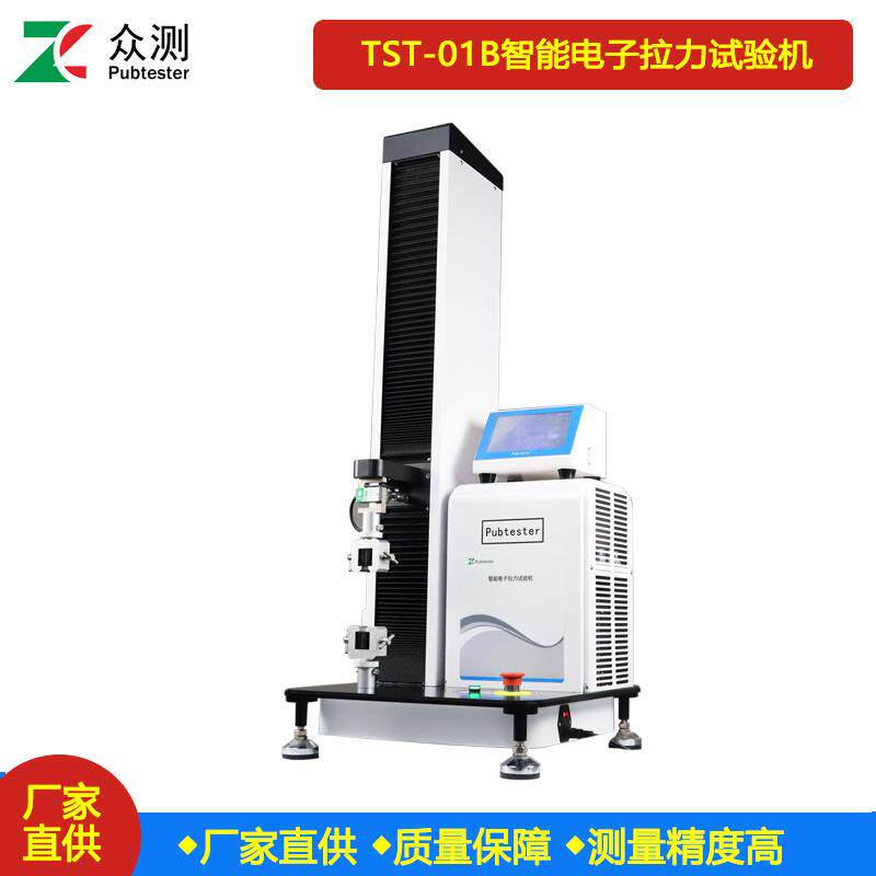 厂家直供塑料薄膜拉力试验机薄膜拉伸强度试验机价格优惠