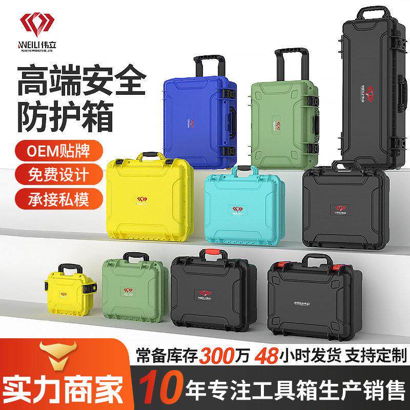 航拍无人机摄影器材档安全防护箱 防水抗摔大容量工具收纳箱