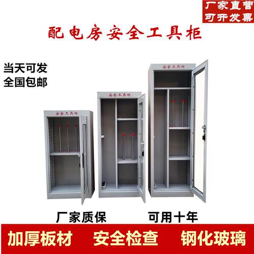 配电房安全工具柜电力安全工器具架高压绝缘工具存放配电室专用柜