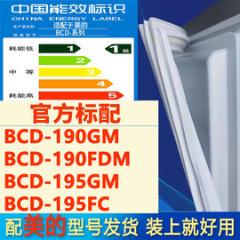 适用美的bcd 190GM 190FDM 195GM 195FC冰箱门密封胶条磁条吸条圈