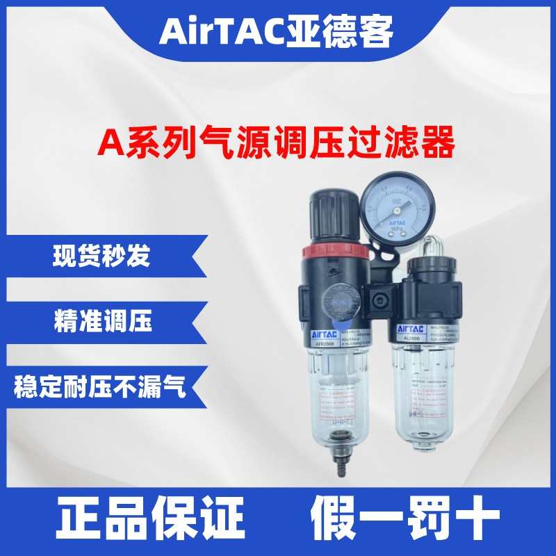 亚德客二连件AFC1500过滤器AFC2000 AFR2000+AL2000 AFC20001调压