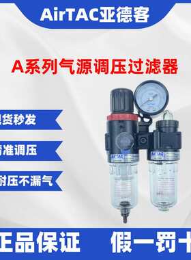 亚德客二连件AFC1500过滤器AFC2000 AFR2000+AL2000 AFC20001调压
