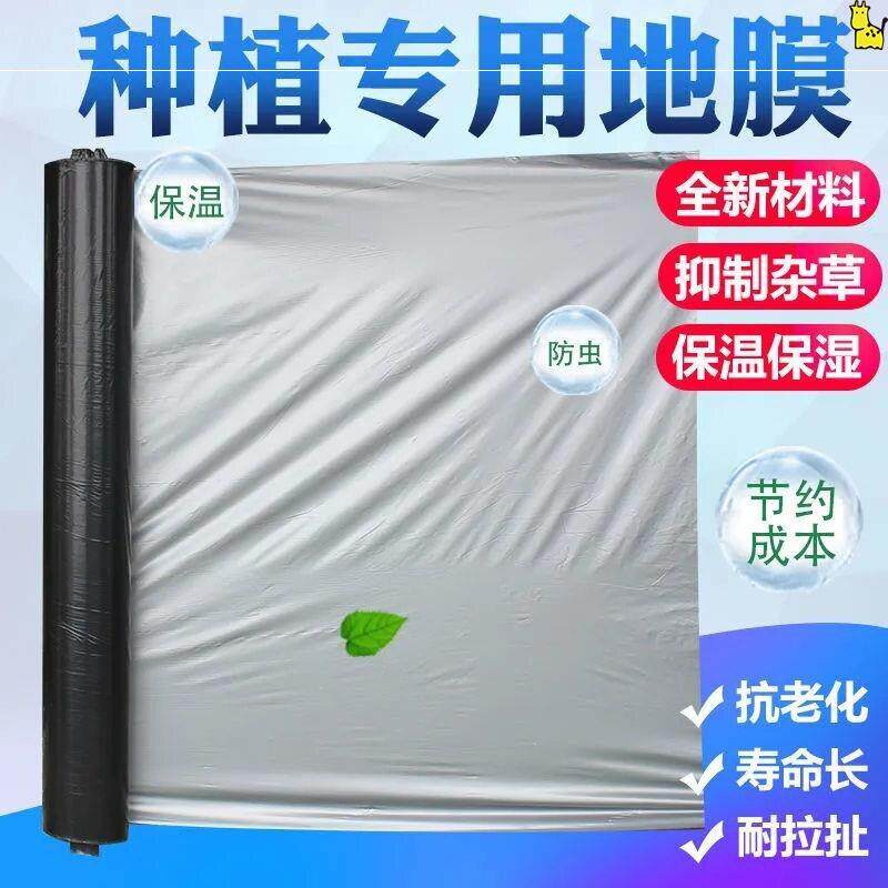 银黑双色地膜反光地膜防长草地膜除草薄膜地膜农用种植加厚可定制