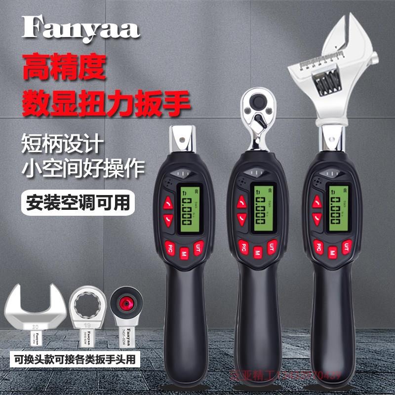 Fanyaa数显空调用活动头扭矩扳手预置扭力测试公斤扳手0.3-135Nm