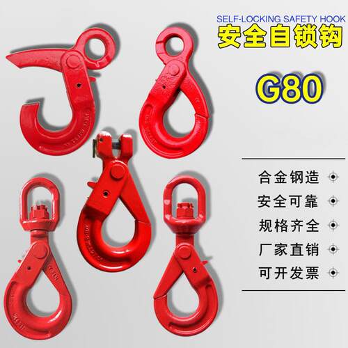 G80欧式眼型自锁吊钩链条羊角自锁钩起重