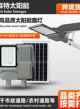 户外防水防雷市政农LED道路照明灯工村程款太阳光能投灯路灯