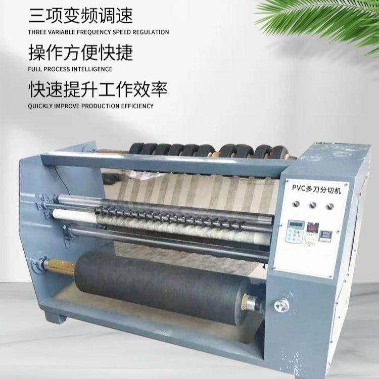 保鲜PVC膜亚克力片材加厚无纺布分切机铝箔纸皮革分条机
