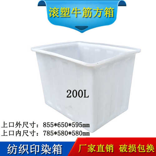 200方方食品箱材质箱桶 塑料箱养殖升水批发 产塑料200kg五金周转