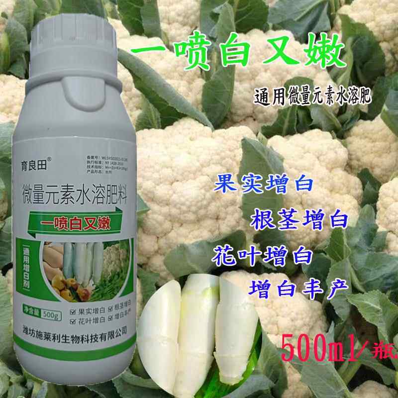 一喷白又嫩通用增白剂水果蔬菜增白花菜白萝卜茭白藕脆嫩粗叶面肥