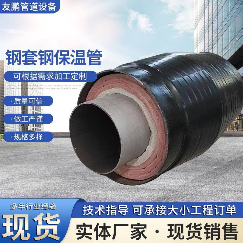 钢套钢直埋蒸汽保温管预制硅酸铝复合保温管热力管道玻璃棉保温管