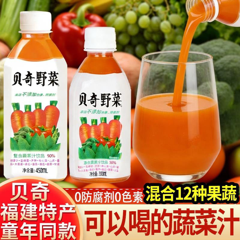 贝奇野菜汁330/450儿童蔬菜汁好喝的胡萝卜汁混合果蔬汁饮料整箱