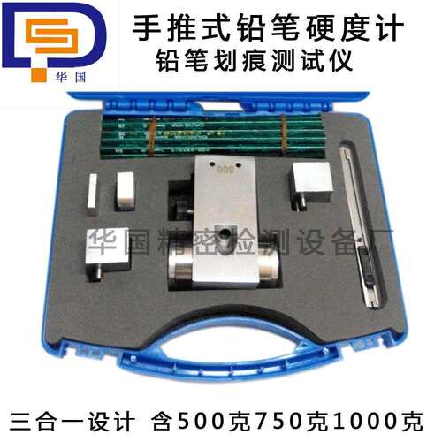 便携式/QHQ/B-3084 组合式铅笔硬度计 含500/750/1000g划痕试验仪