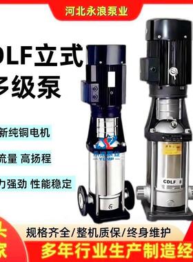 现货直销CDL(F)不锈钢多级泵轻型不锈钢不阻塞立式管道增压泵水泵