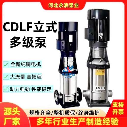 现货直销CDL(F)不锈钢多级泵轻型不锈钢不阻塞立式管道增压泵水泵