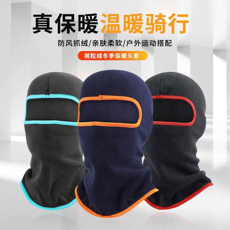 瑞东抓绒户外冬季骑行摇粒绒滑雪摩托车自行车防风保暖护脸帽子