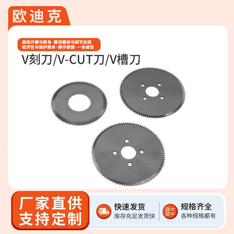 钨V-CT刀pcb线路板V坑V槽刀片钻石V割刀U耐磨锯片铣刀切钢割锋利