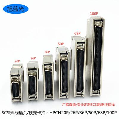 SCSI连接器伺服驱动器插头scsi公头焊线铁壳卡扣式CN槽式20P~100P