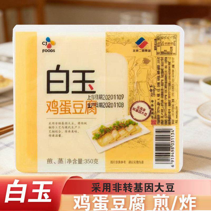 白玉鸡蛋豆腐350g盒装煎蒸新鲜嫩滑家庭商用嫩豆腐