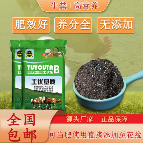 营养通用牛粪种菜专用栽培基质