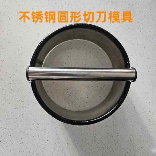 不锈钢水饺皮模具烧饼百吉饼肉夹馍模具圆形切皮省事家用商用切刀