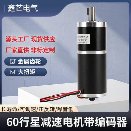 60行星减速电机带编码器12V24V微型直流齿轮可调速正反转马达小型